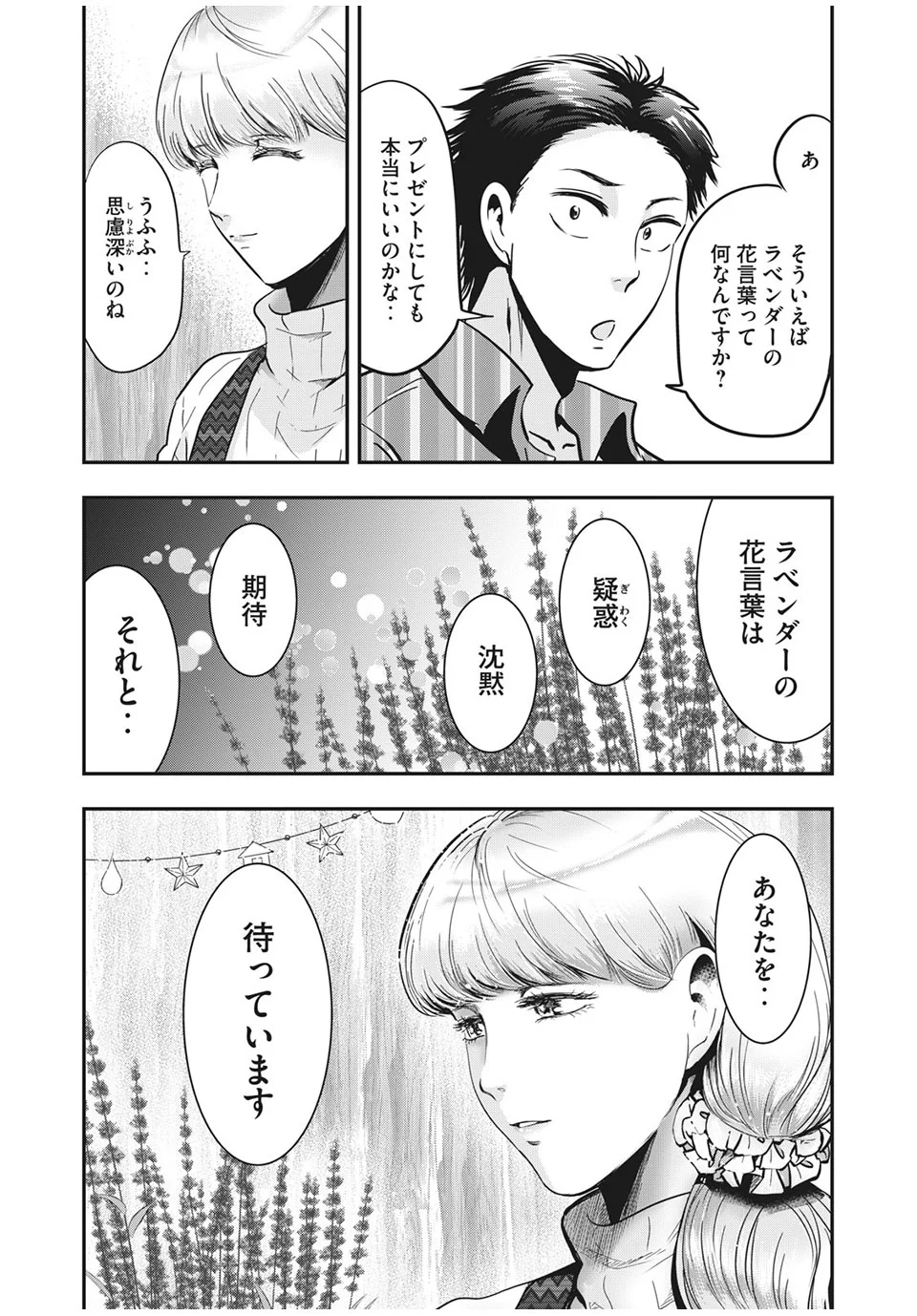 雪女と蟹を食う - 第68.2話 - Page 5