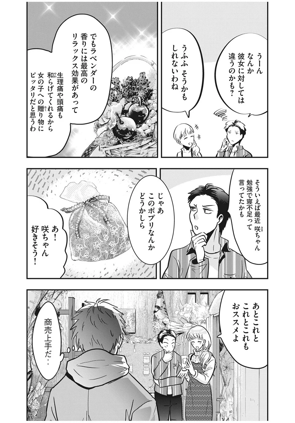 雪女と蟹を食う - 第68.2話 - Page 6