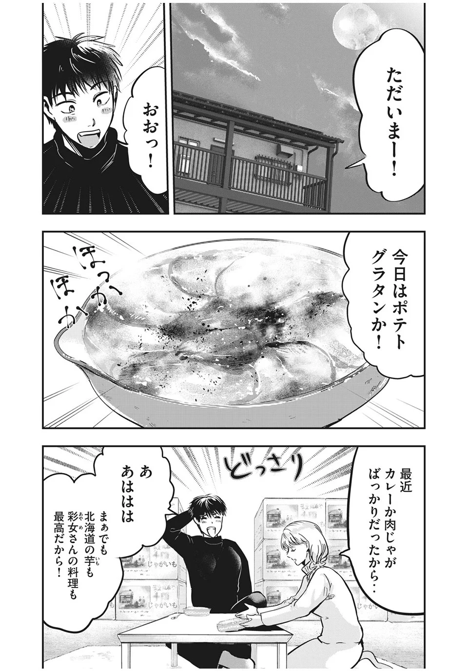 雪女と蟹を食う - 第68.2話 - Page 7