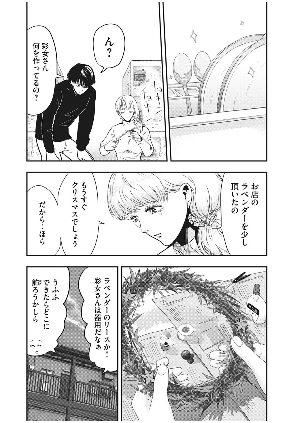 雪女と蟹を食う - 第68.2話 - Page 8