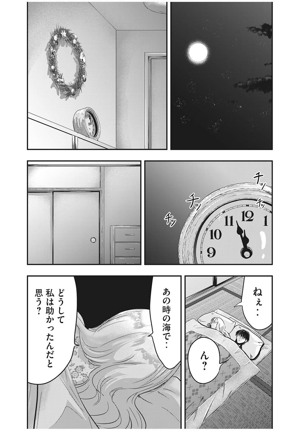 雪女と蟹を食う - 第68.2話 - Page 9