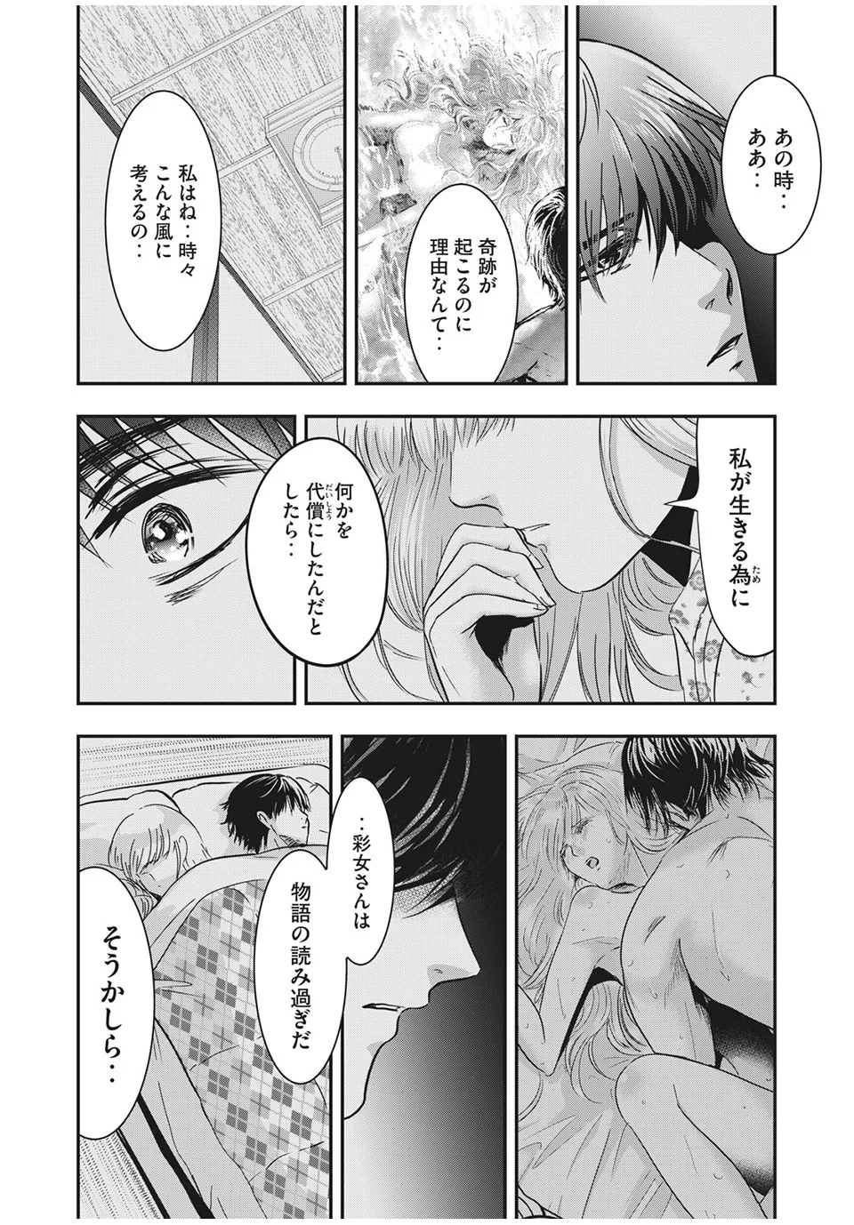 雪女と蟹を食う - 第68.2話 - Page 10