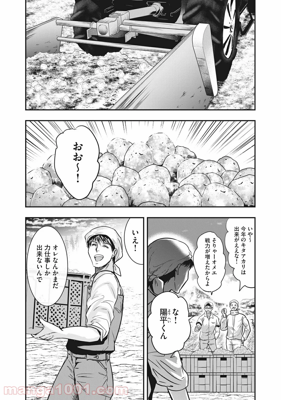 雪女と蟹を食う - 第68.5話 - Page 2