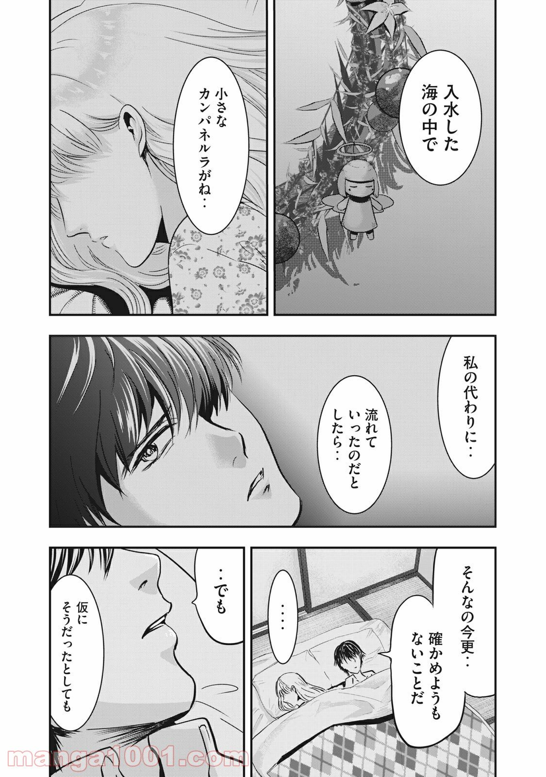 雪女と蟹を食う - 第68.5話 - Page 11