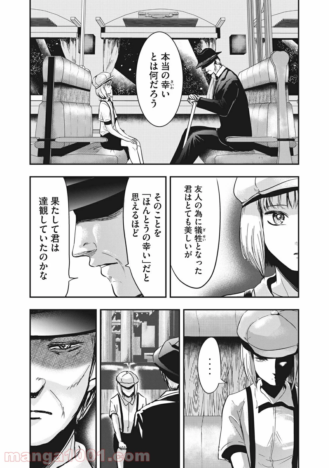 雪女と蟹を食う - 第68.5話 - Page 14