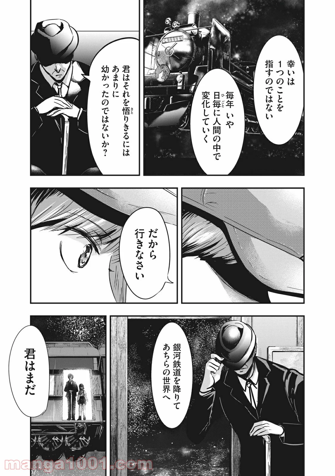 雪女と蟹を食う - 第68.5話 - Page 15