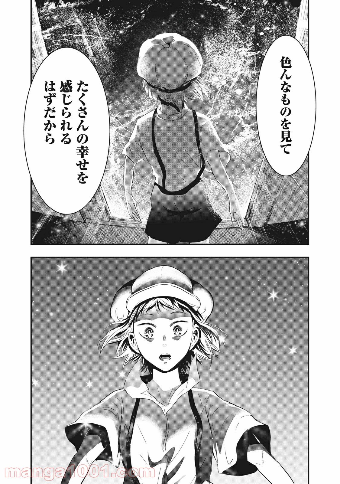 雪女と蟹を食う - 第68.5話 - Page 16