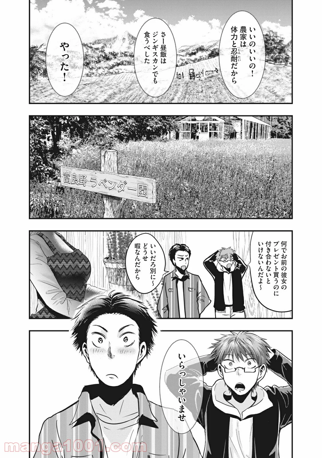 雪女と蟹を食う - 第68.5話 - Page 3