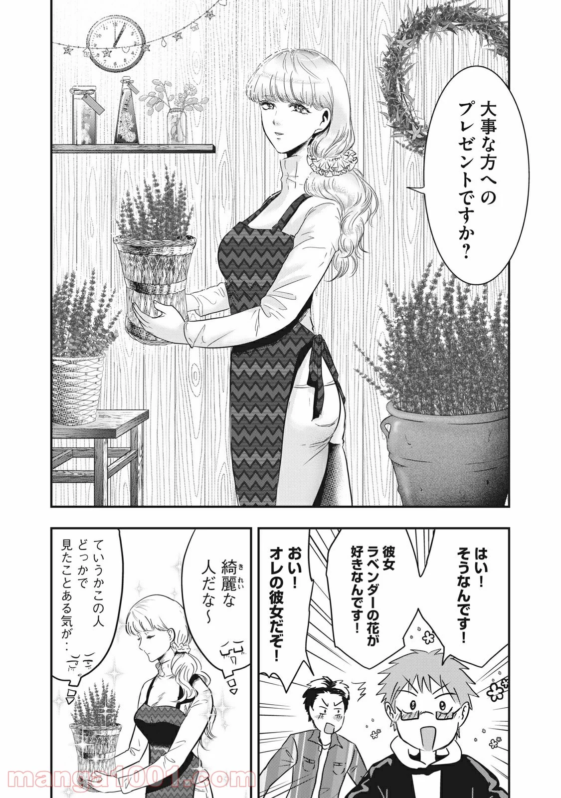 雪女と蟹を食う - 第68.5話 - Page 4