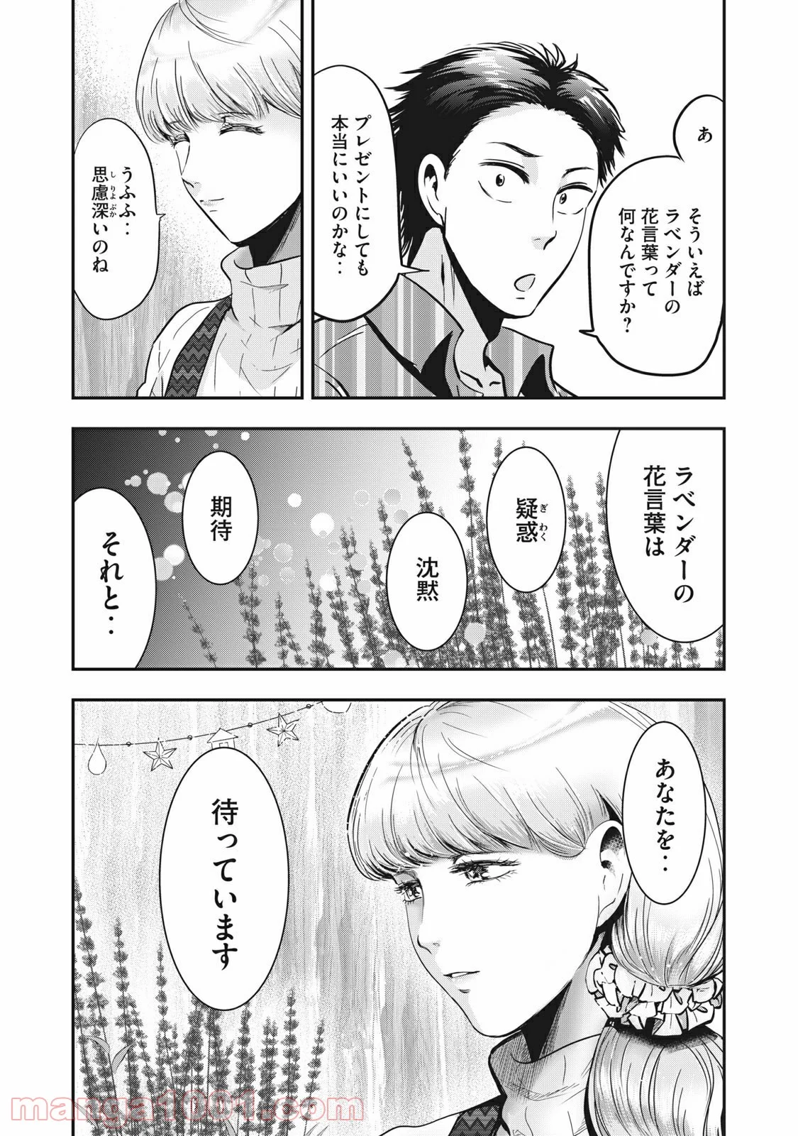 雪女と蟹を食う - 第68.5話 - Page 5