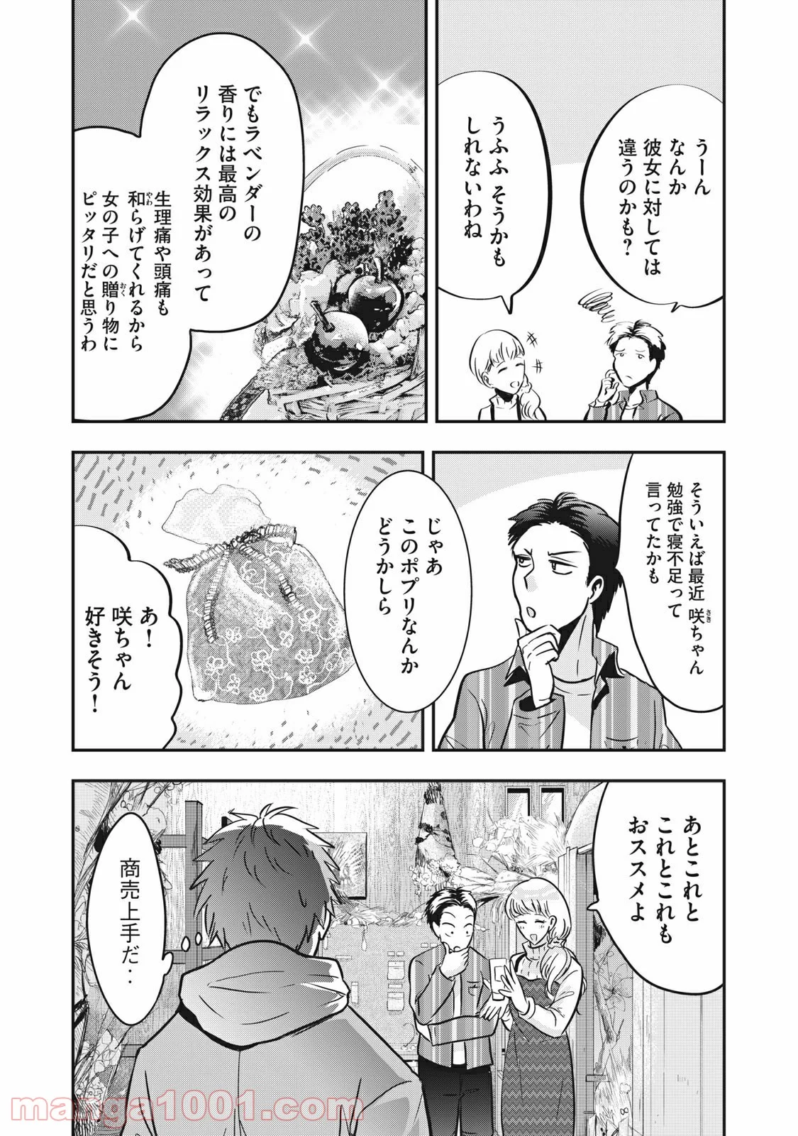 雪女と蟹を食う - 第68.5話 - Page 6