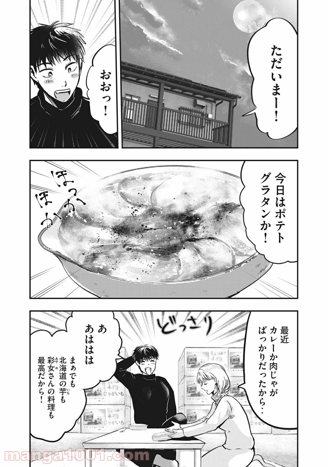 雪女と蟹を食う - 第68.5話 - Page 7