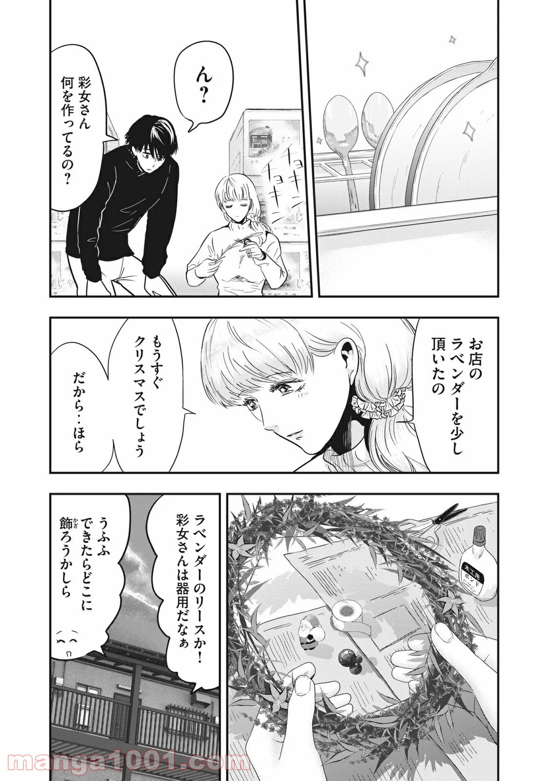 雪女と蟹を食う - 第68.5話 - Page 8