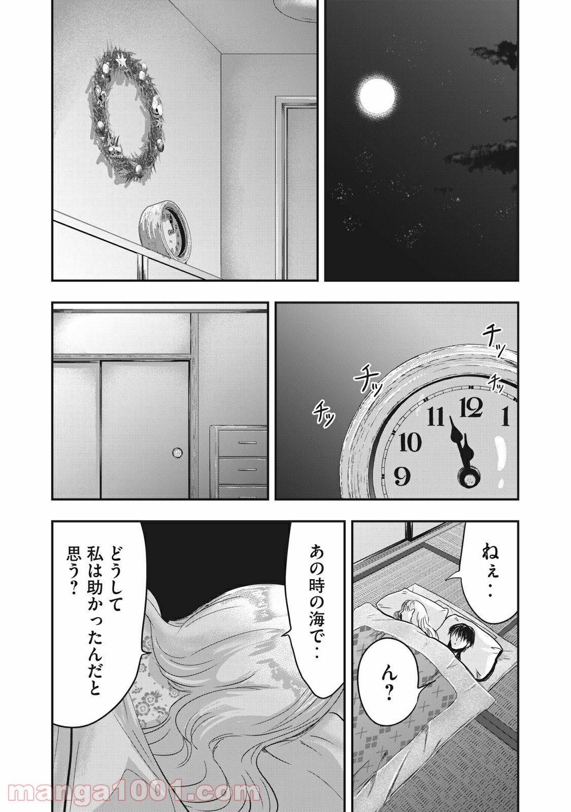 雪女と蟹を食う - 第68.5話 - Page 9