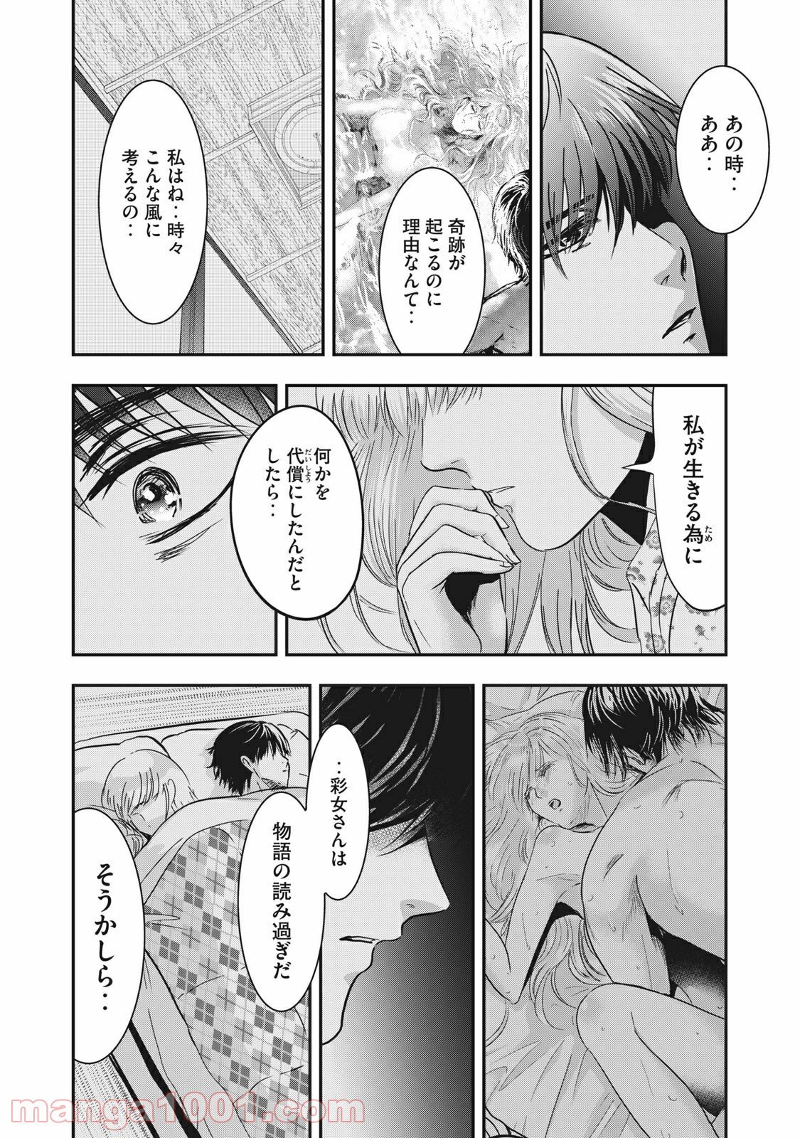 雪女と蟹を食う - 第68.5話 - Page 10