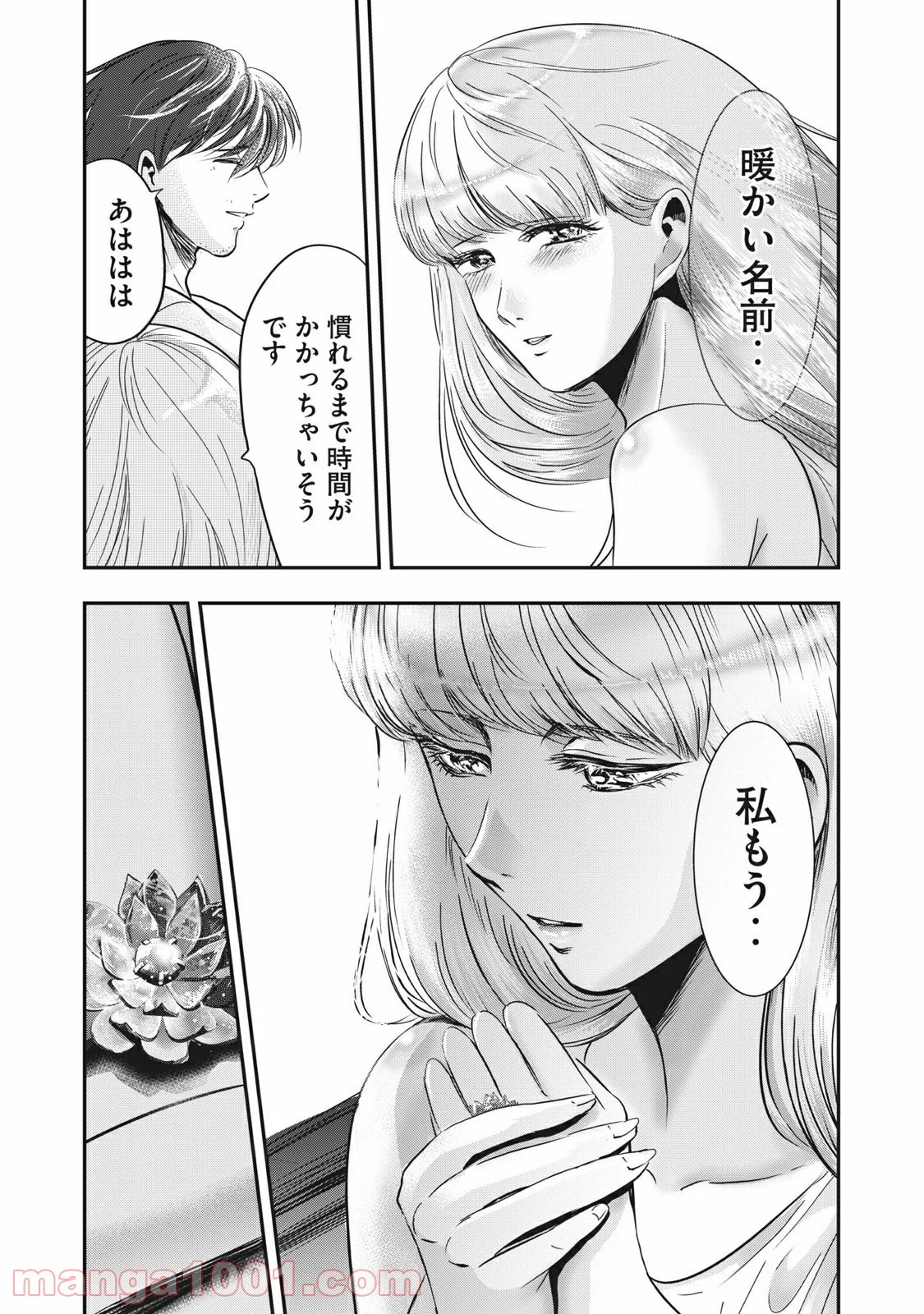 雪女と蟹を食う - 第68話 - Page 20