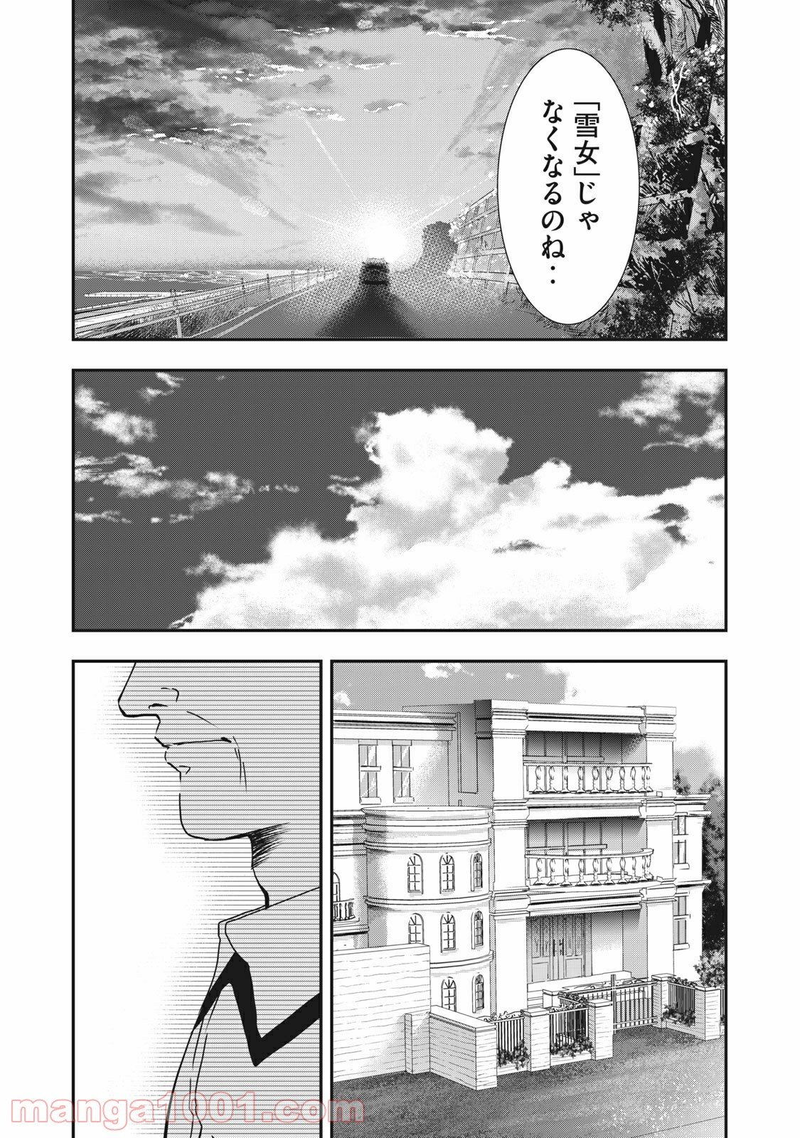 雪女と蟹を食う - 第68話 - Page 21