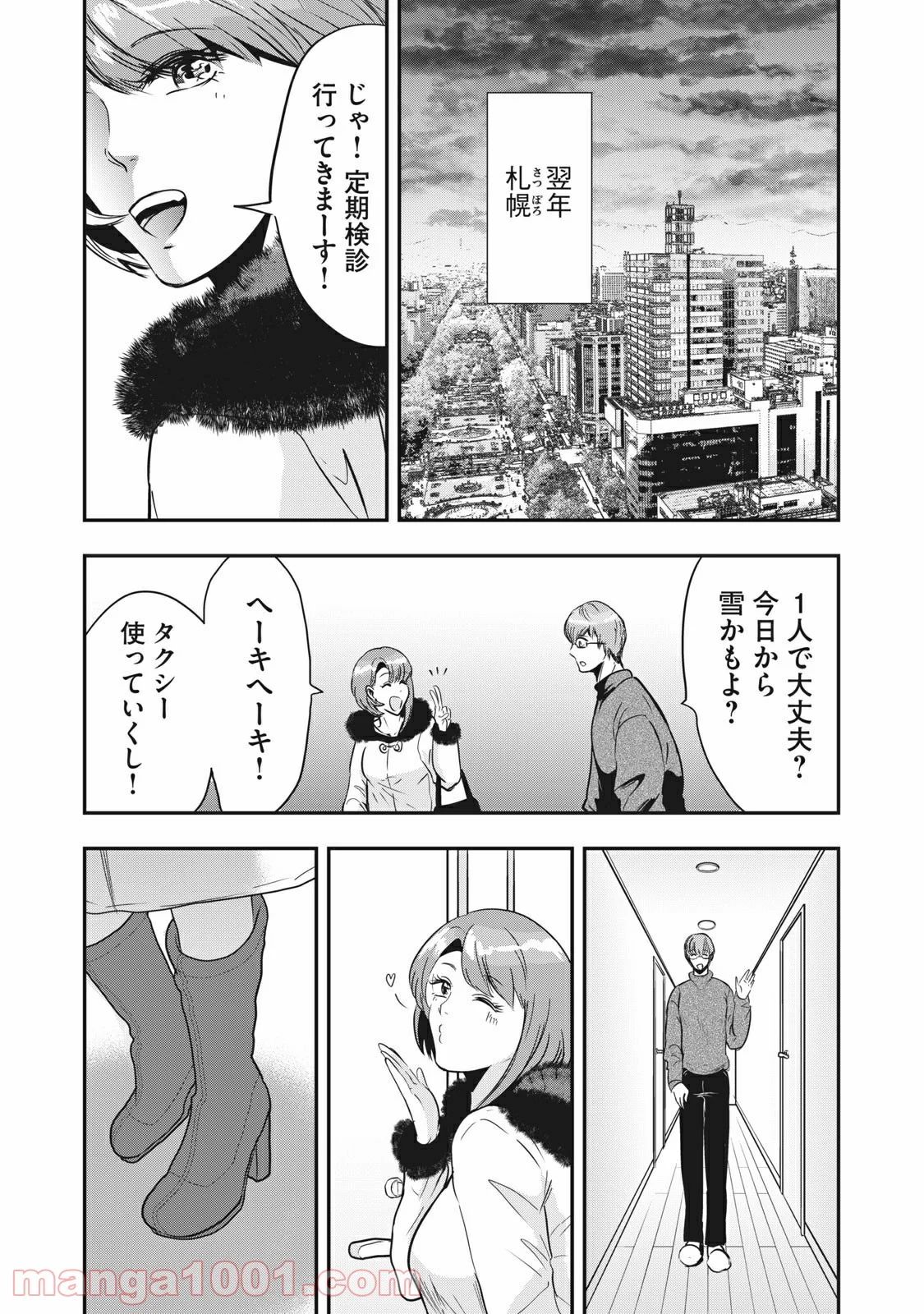 雪女と蟹を食う - 第68話 - Page 23