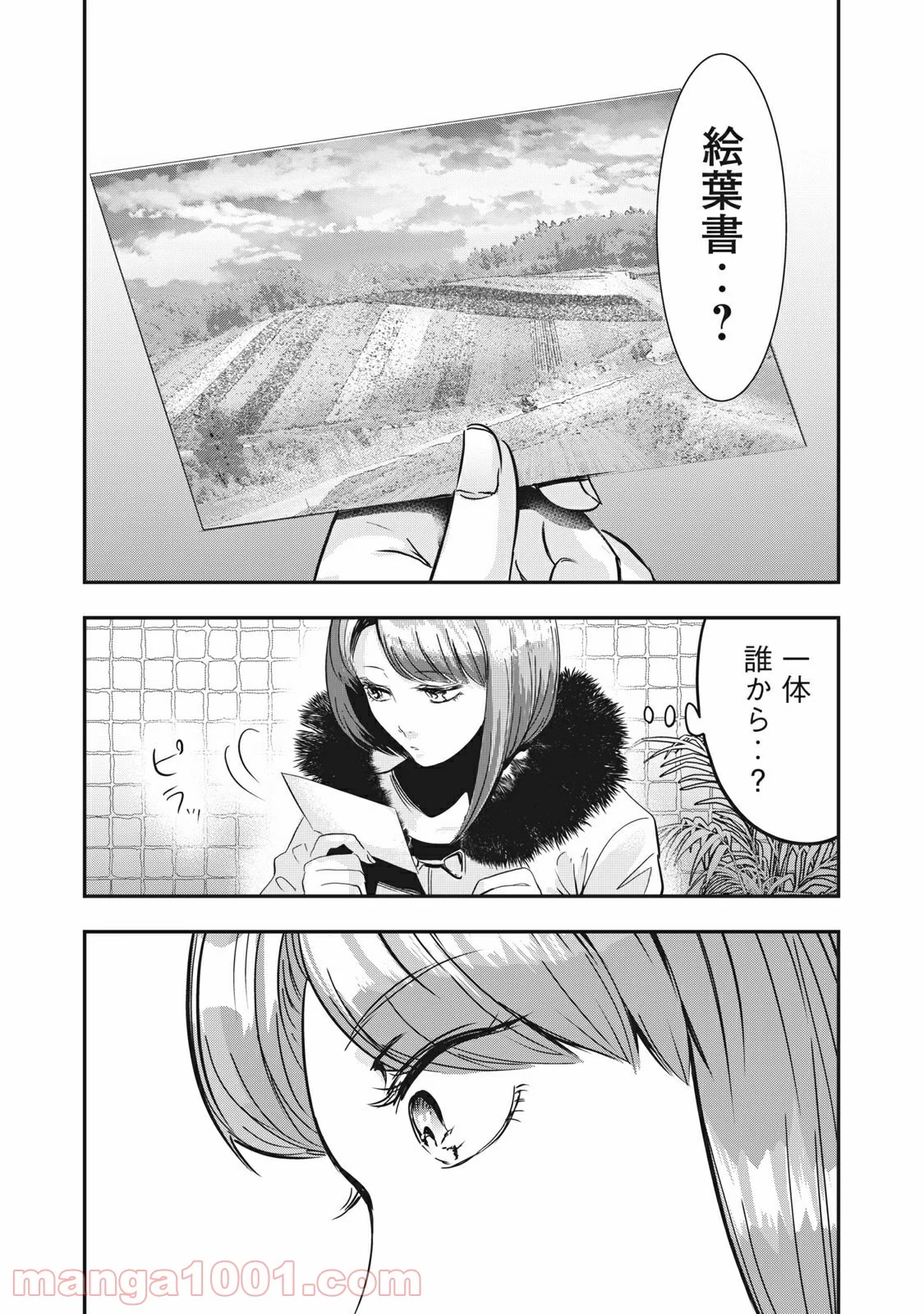 雪女と蟹を食う - 第68話 - Page 25