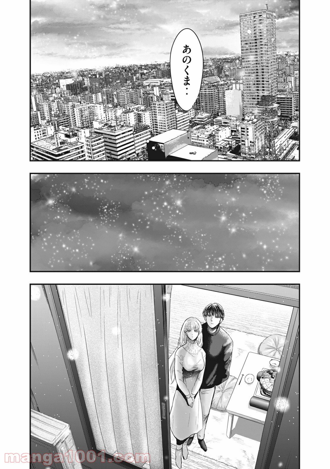 雪女と蟹を食う - 第68話 - Page 27