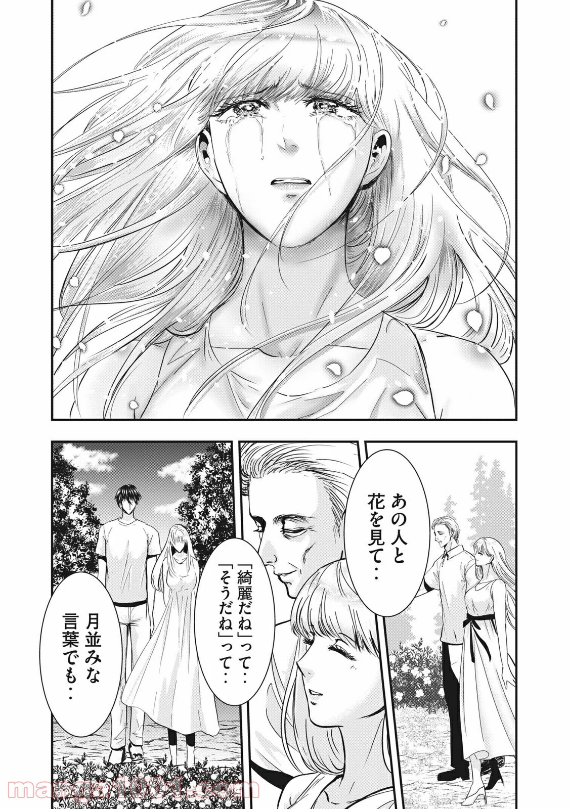 雪女と蟹を食う - 第68話 - Page 8