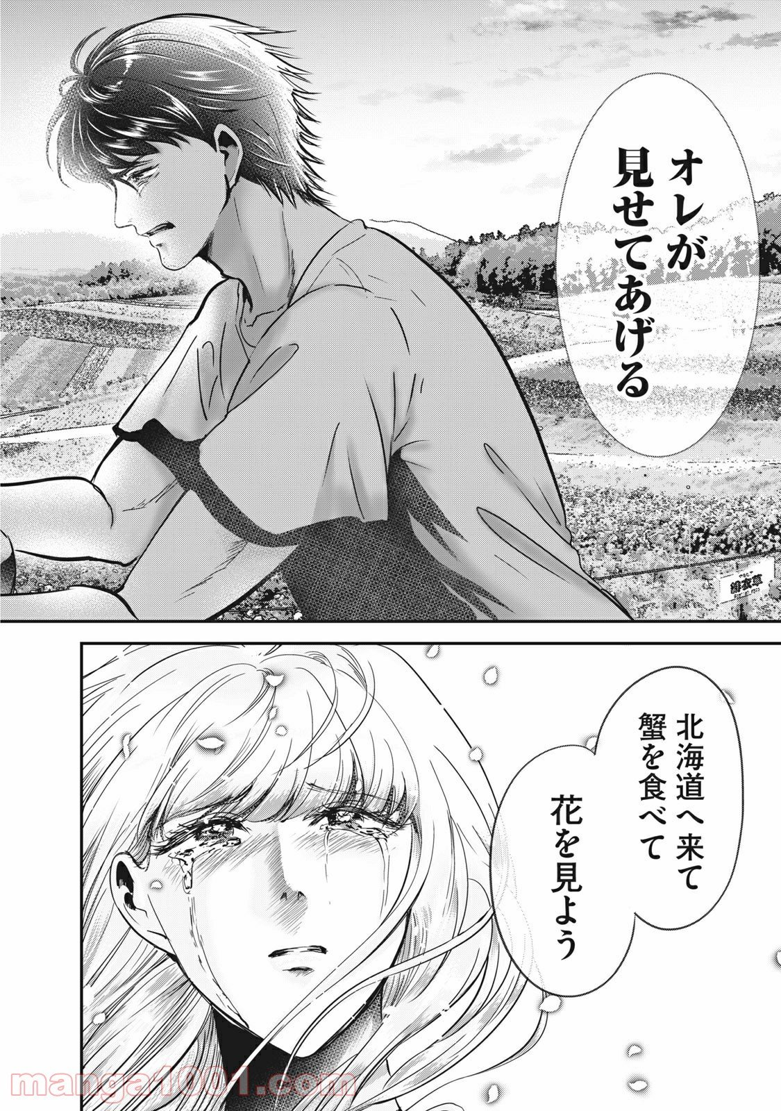 雪女と蟹を食う - 第68話 - Page 10