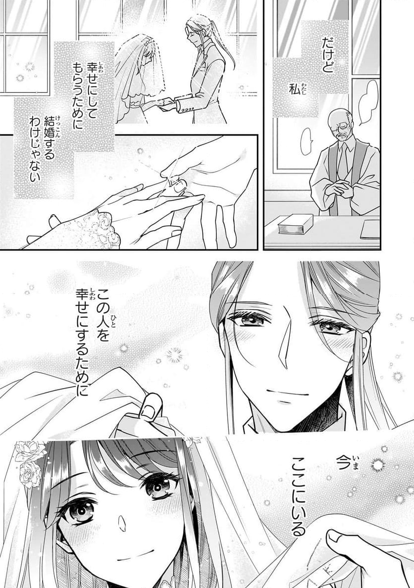 亡霊魔道士の拾い上げ花嫁 - 第32.2話 - Page 1