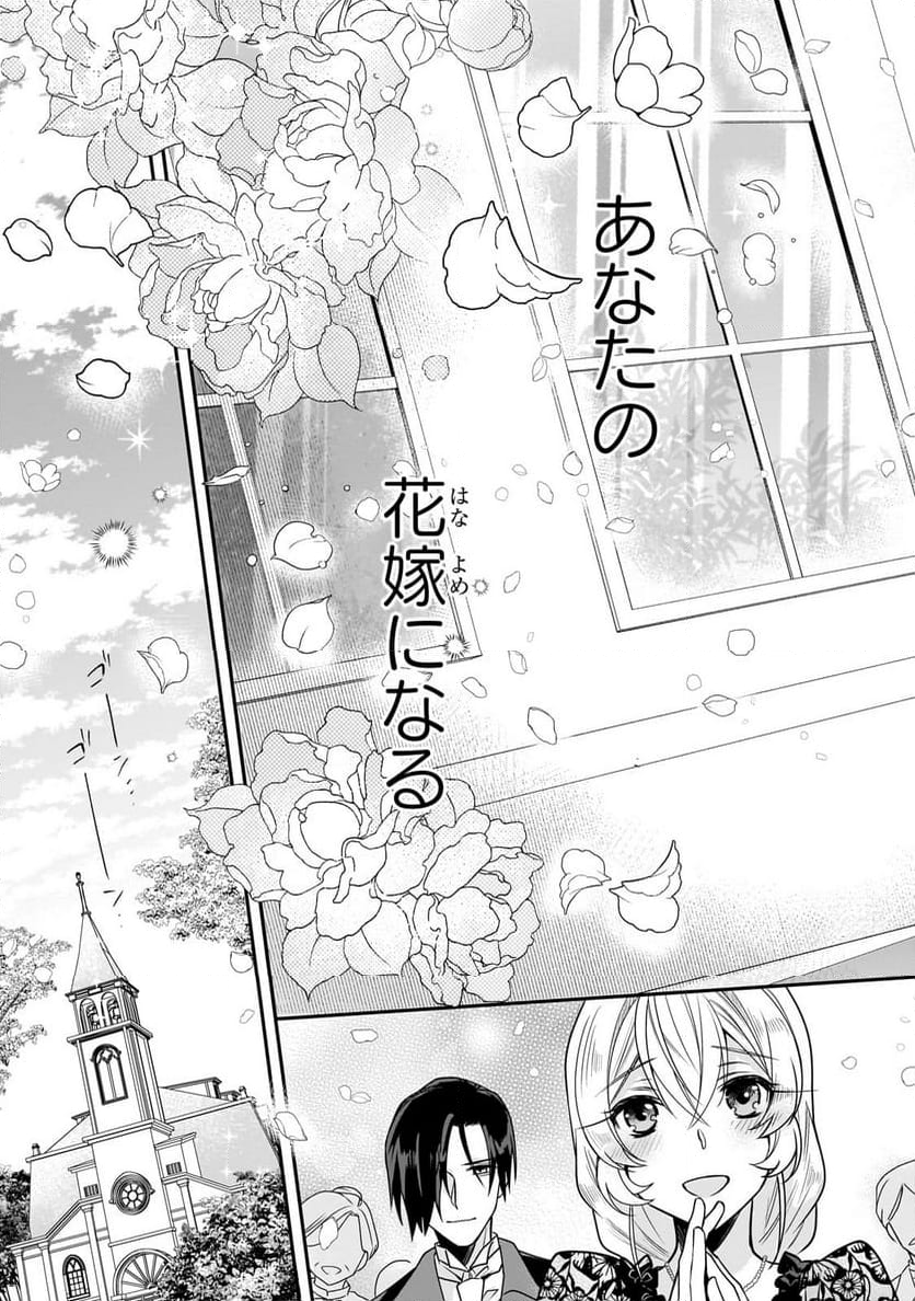 亡霊魔道士の拾い上げ花嫁 - 第32.2話 - Page 3