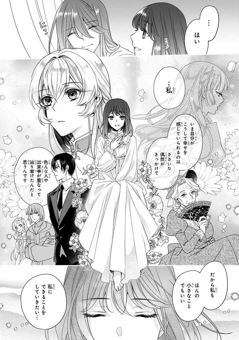 亡霊魔道士の拾い上げ花嫁 - 第32.2話 - Page 6