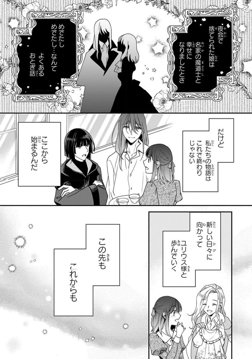 亡霊魔道士の拾い上げ花嫁 - 第32.2話 - Page 9