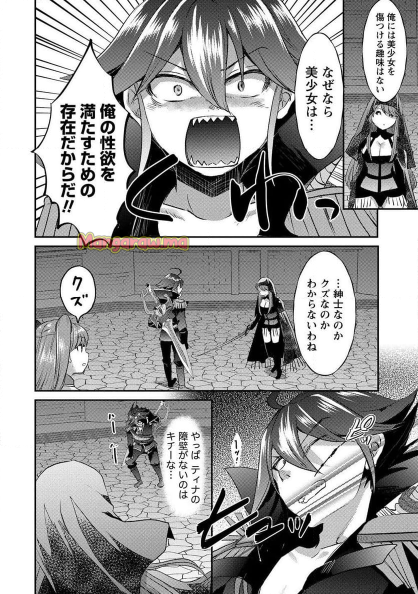 クズ外道の俺は、洗脳スキルで美少女を脱がすことにした。 - 第21.1話 - Page 2