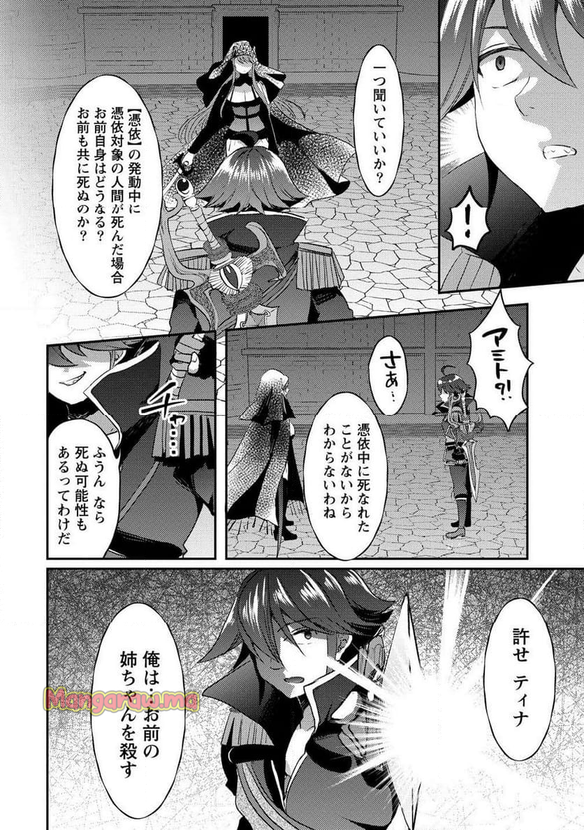 クズ外道の俺は、洗脳スキルで美少女を脱がすことにした。 - 第21.1話 - Page 4