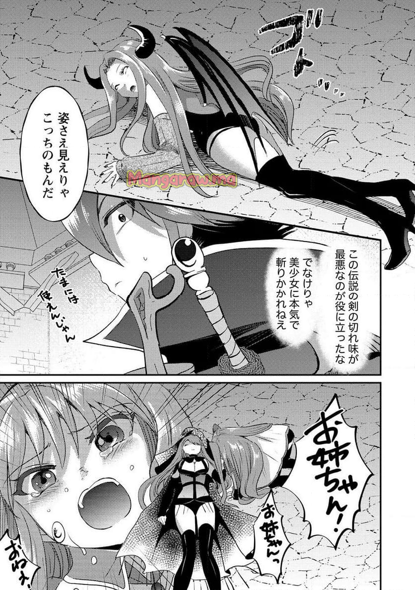 クズ外道の俺は、洗脳スキルで美少女を脱がすことにした。 - 第21.1話 - Page 9