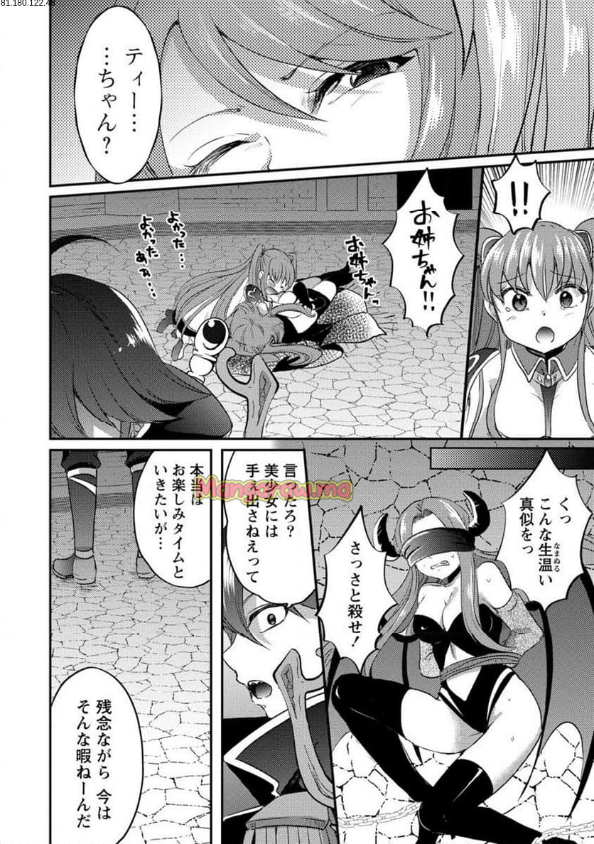 クズ外道の俺は、洗脳スキルで美少女を脱がすことにした。 - 第21.2話 - Page 1