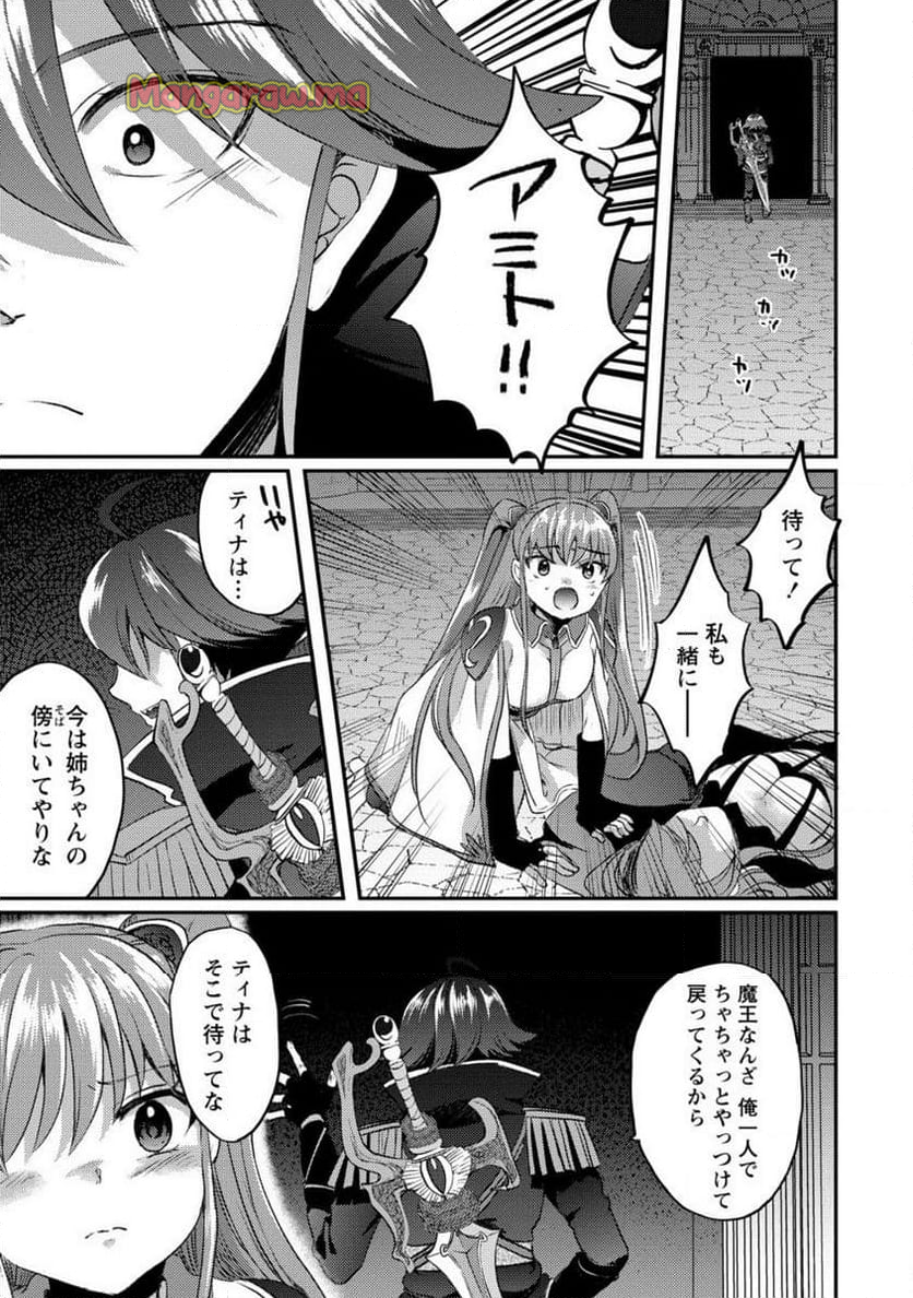 クズ外道の俺は、洗脳スキルで美少女を脱がすことにした。 - 第21.2話 - Page 2