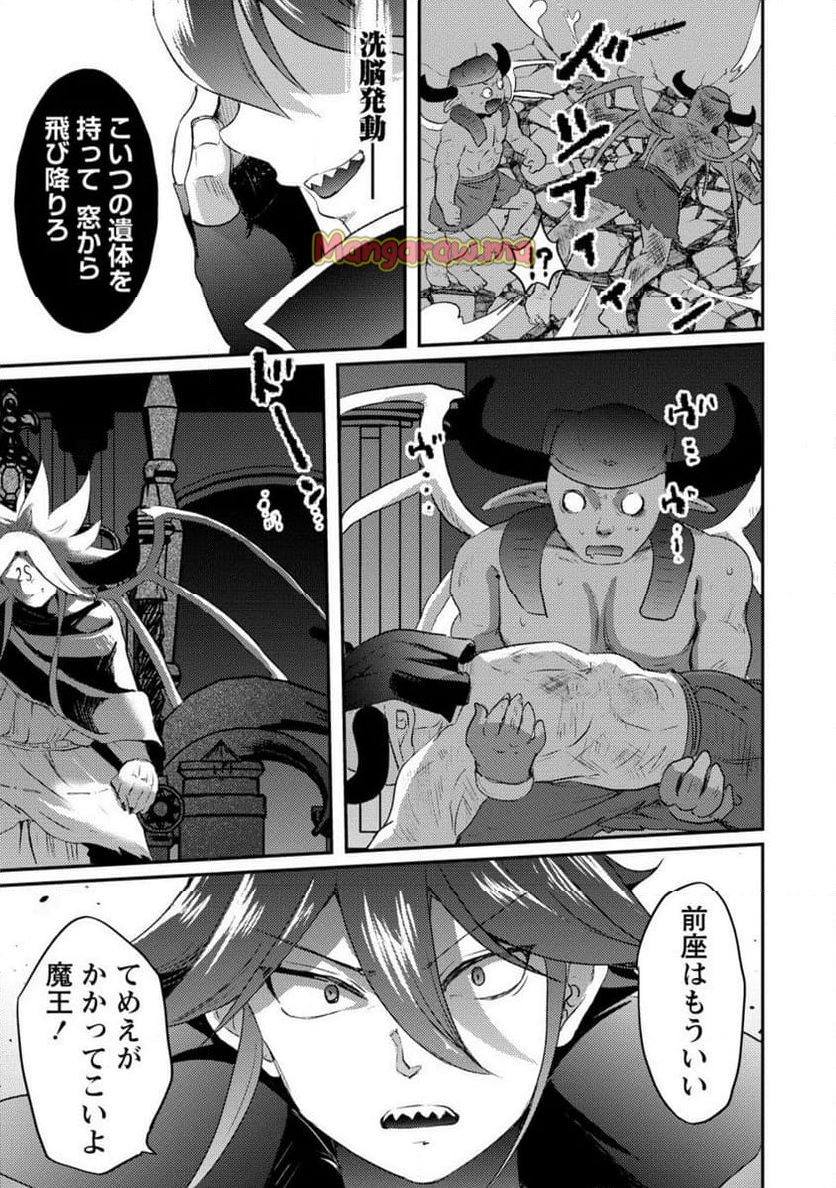 クズ外道の俺は、洗脳スキルで美少女を脱がすことにした。 - 第21.2話 - Page 8