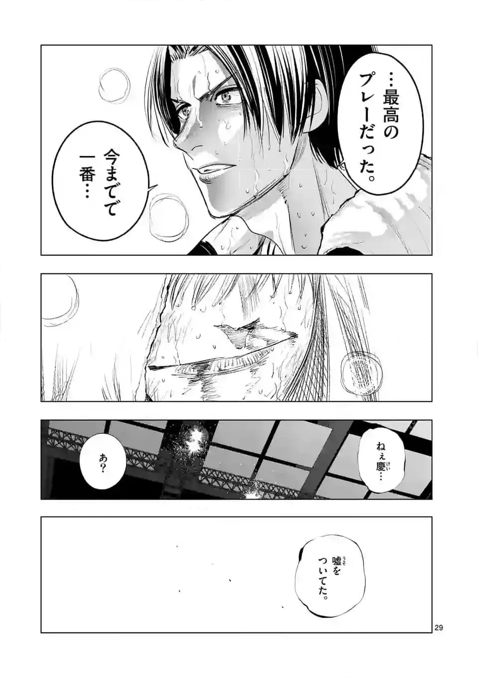 灼熱カバディ - 第270話 - Page 29