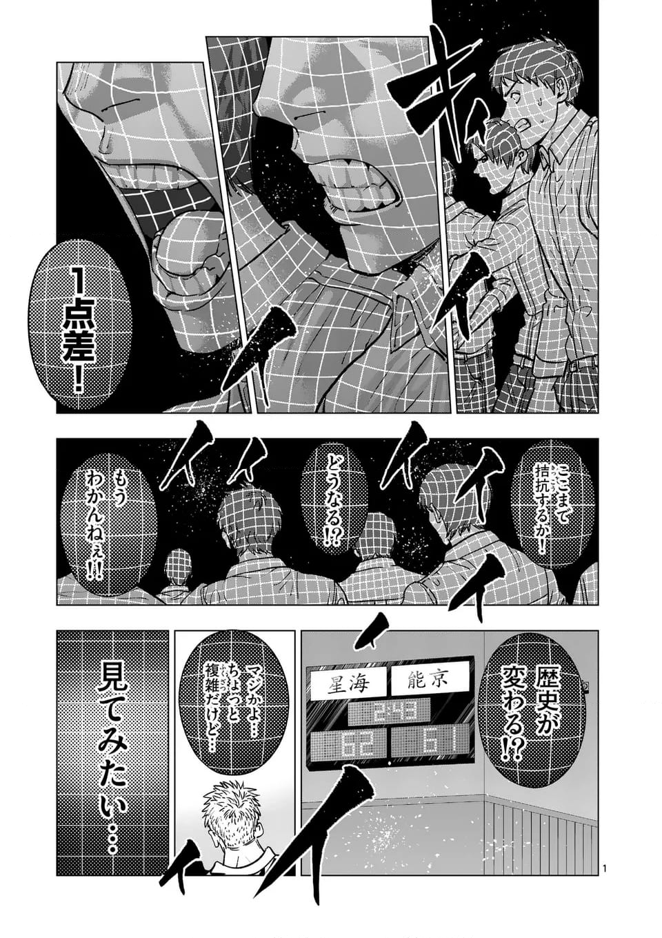 灼熱カバディ - 第286話 - Page 1