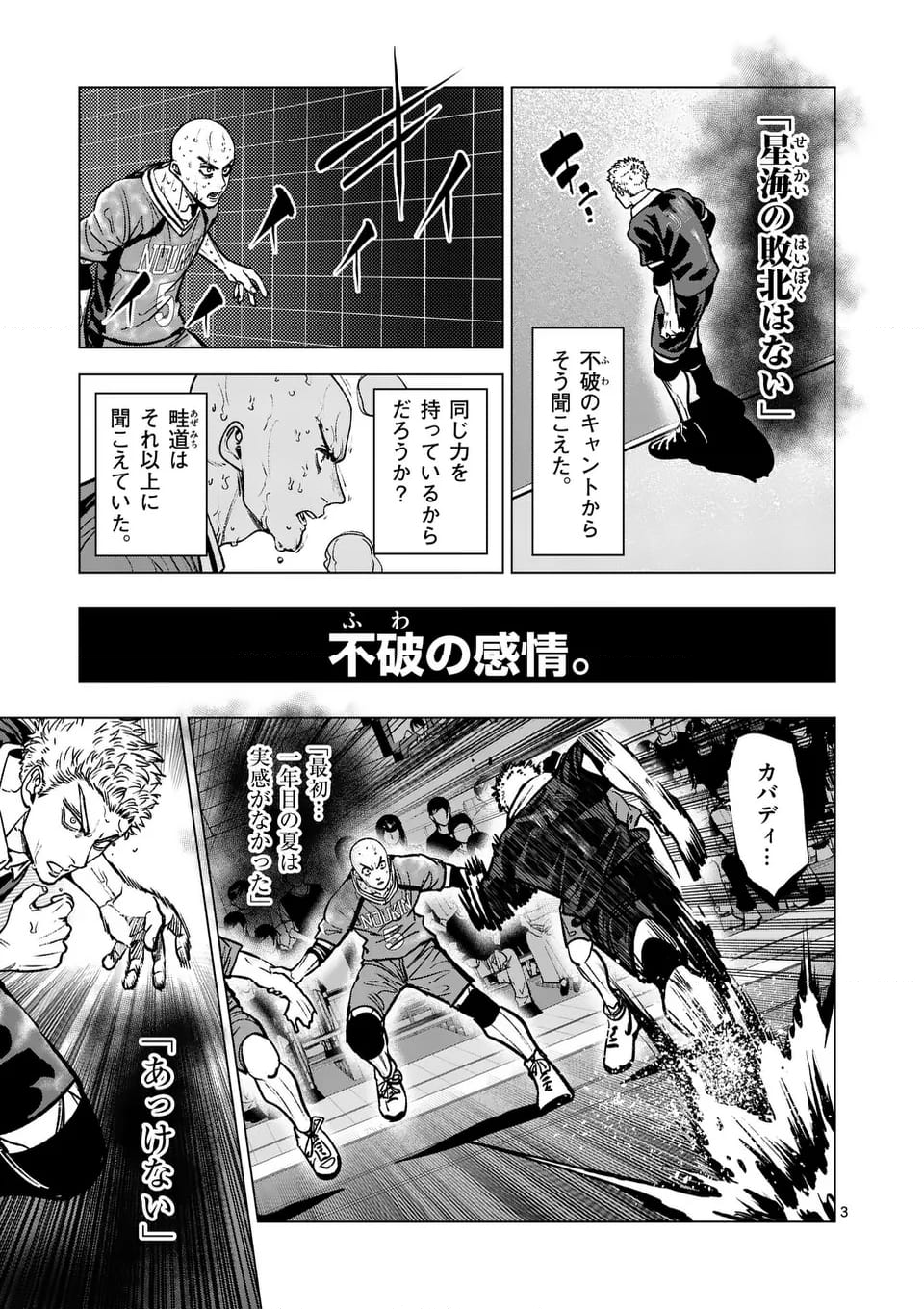 灼熱カバディ - 第286話 - Page 3