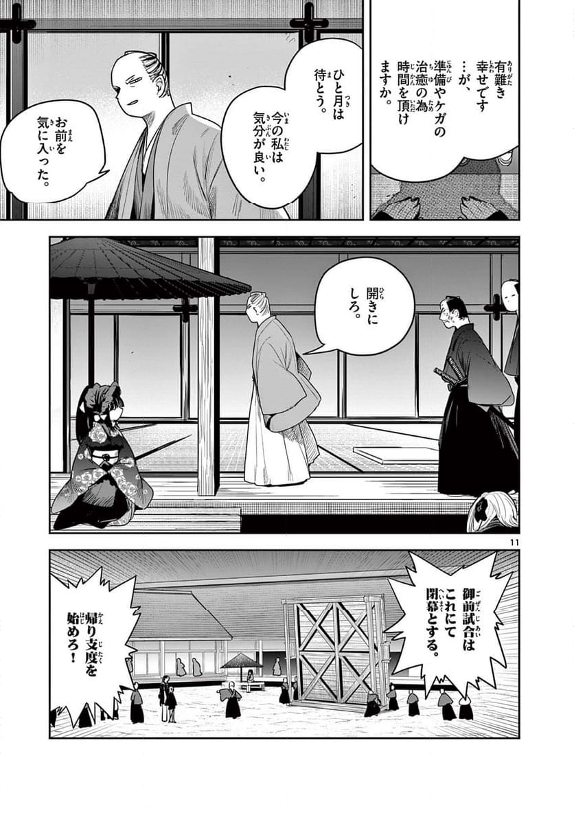 君の刀が折れるまで ~月宮まつりの恋難き~ - 第26話 - Page 11