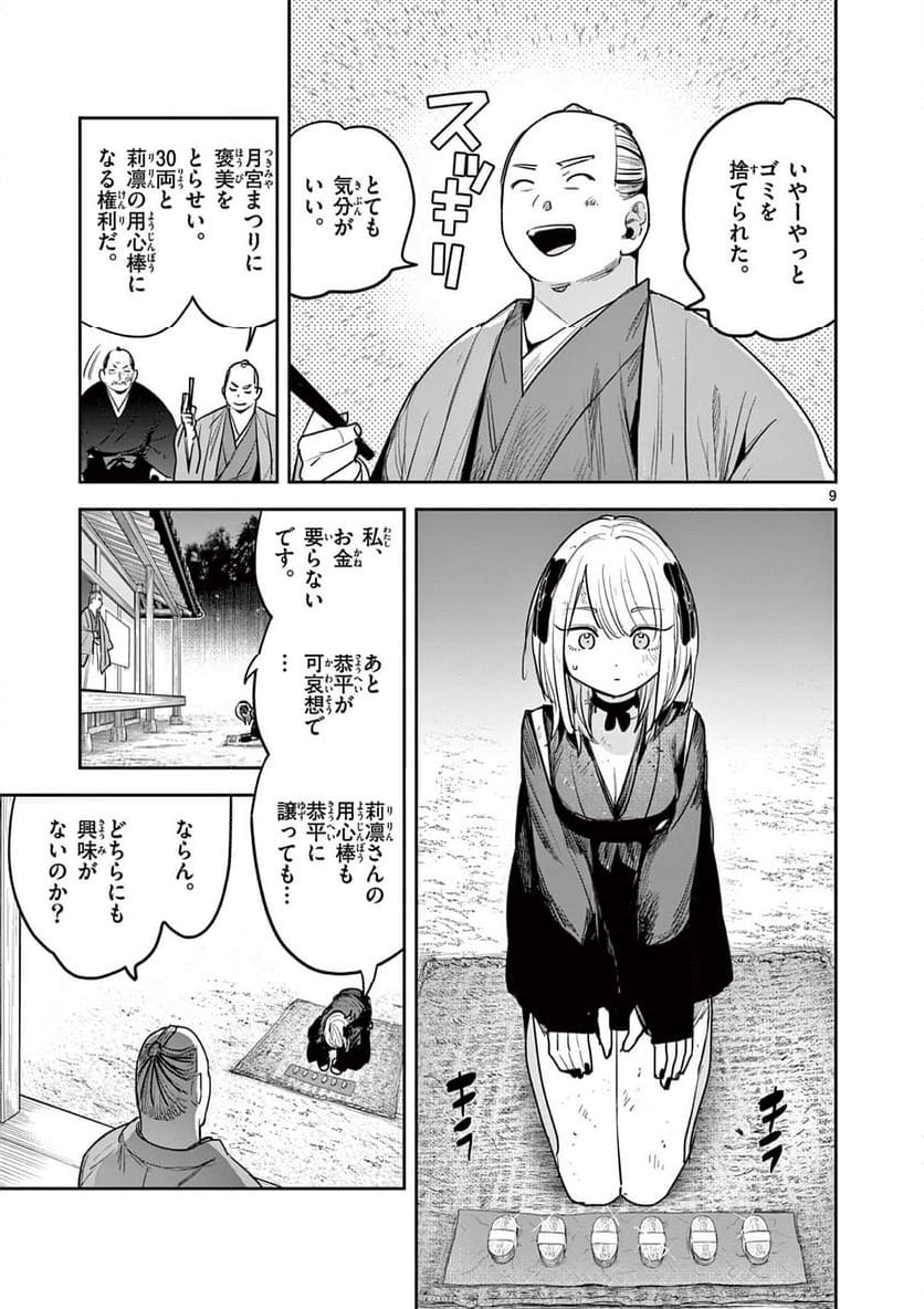 君の刀が折れるまで ~月宮まつりの恋難き~ - 第26話 - Page 9