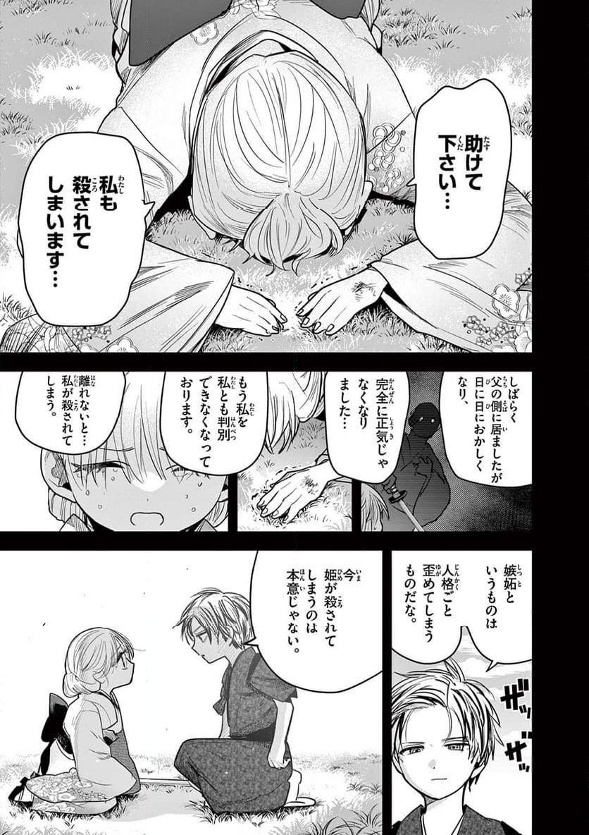 君の刀が折れるまで ~月宮まつりの恋難き~ - 第37話 - Page 15