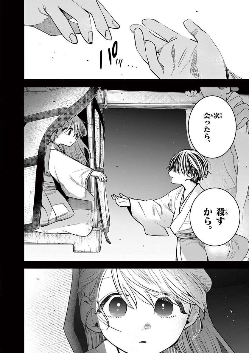 君の刀が折れるまで ~月宮まつりの恋難き~ - 第37話 - Page 18