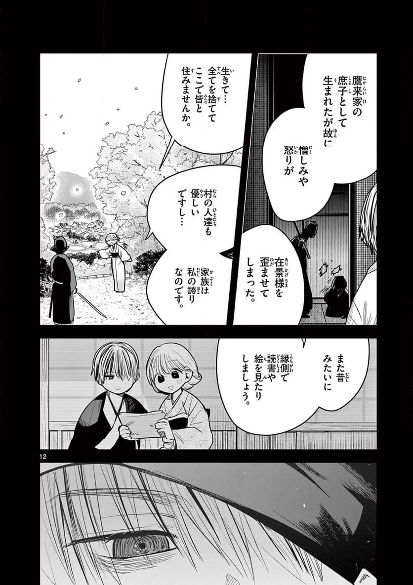 君の刀が折れるまで ~月宮まつりの恋難き~ - 第39話 - Page 12