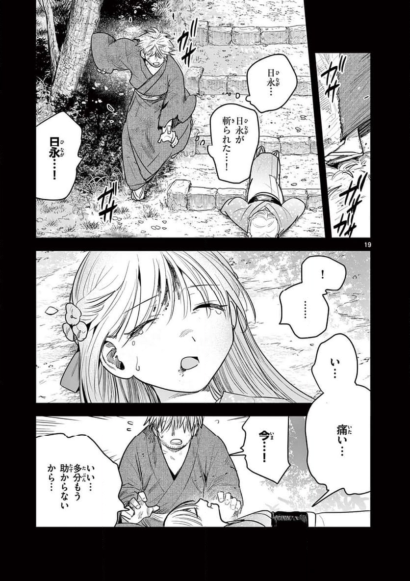 君の刀が折れるまで ~月宮まつりの恋難き~ - 第39話 - Page 19