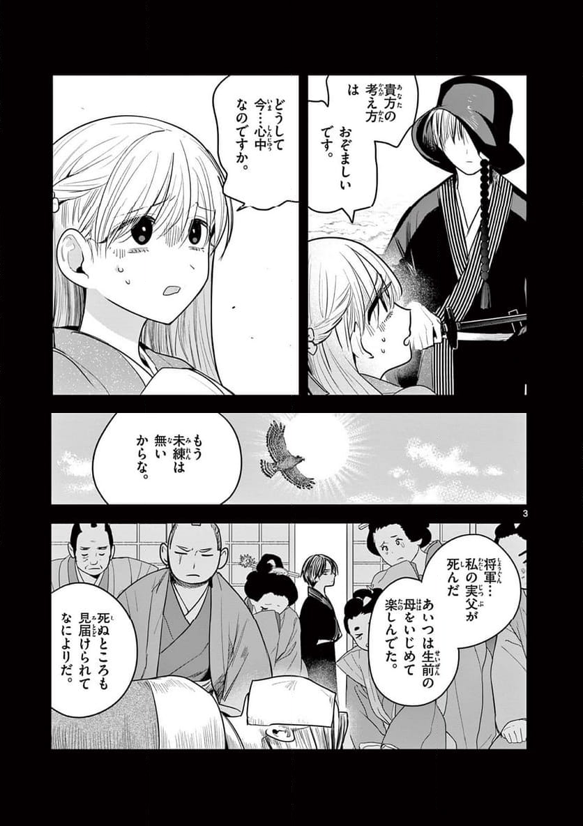 君の刀が折れるまで ~月宮まつりの恋難き~ - 第39話 - Page 3