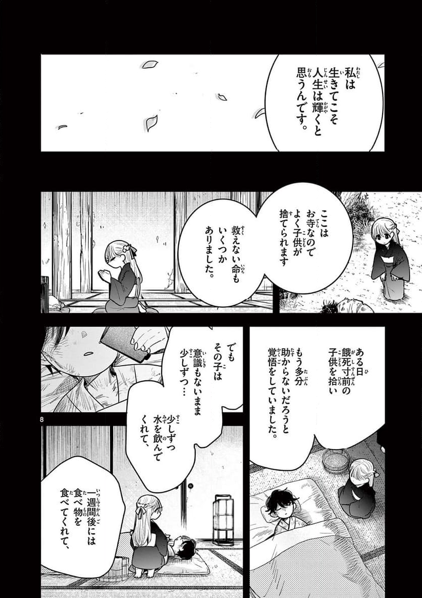 君の刀が折れるまで ~月宮まつりの恋難き~ - 第39話 - Page 8