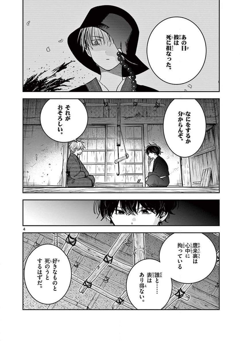 君の刀が折れるまで ~月宮まつりの恋難き~ - 第40話 - Page 4