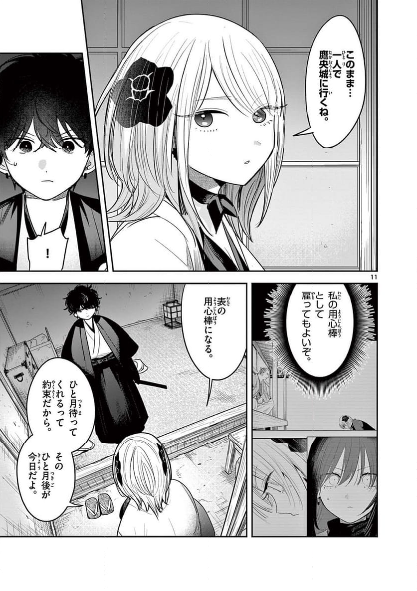 君の刀が折れるまで ~月宮まつりの恋難き~ - 第41話 - Page 11