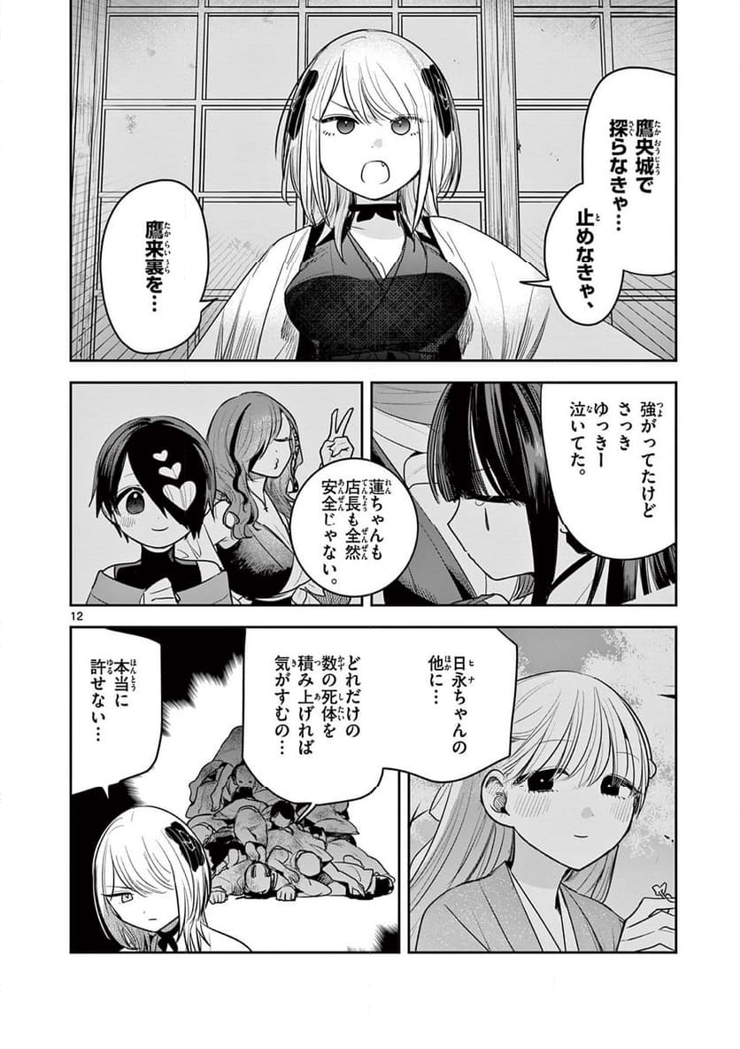 君の刀が折れるまで ~月宮まつりの恋難き~ - 第41話 - Page 12